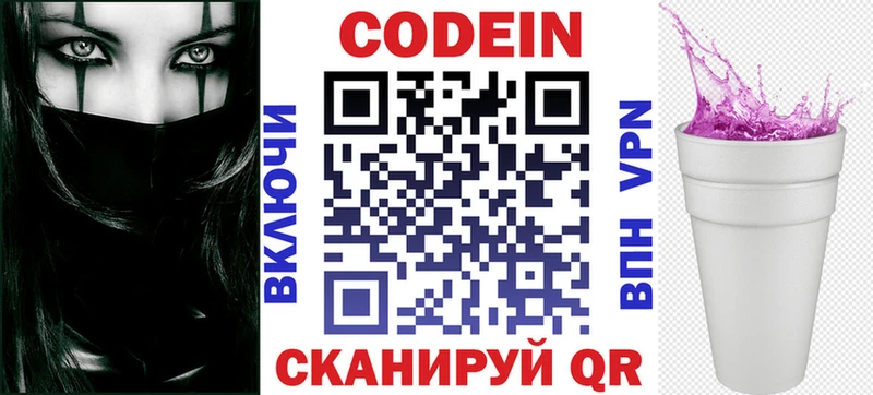 сколько стоит Плавск Codein напиток Lean (лин)